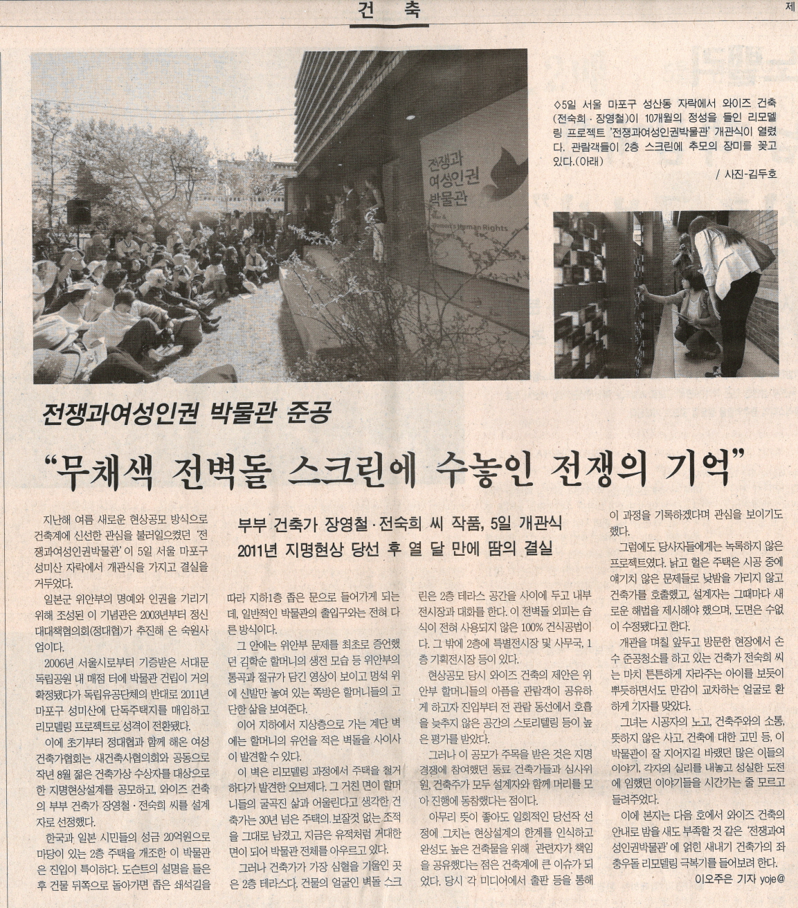 20120509_한국건설신문_전쟁과여성인권박물관